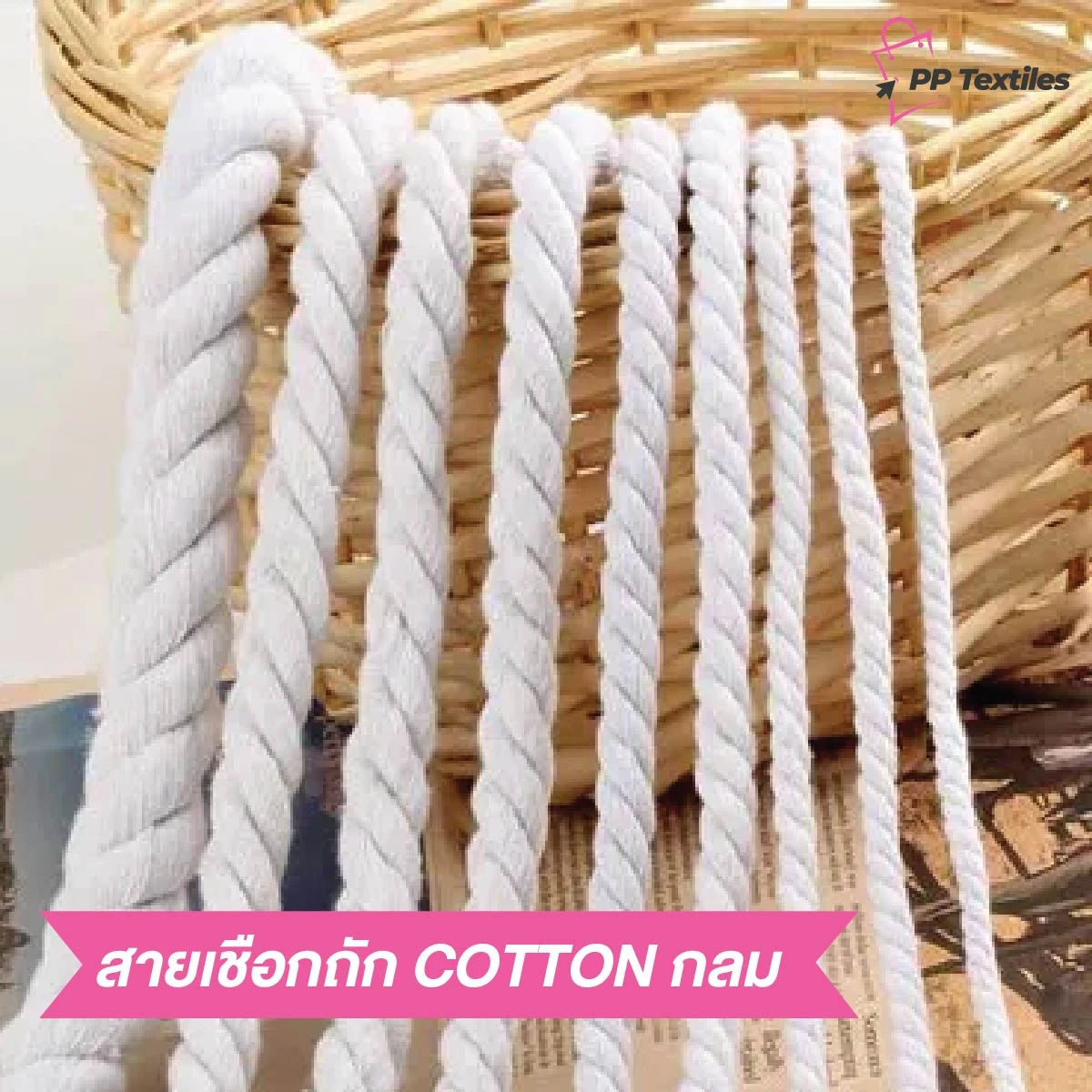 สายเชือกถัก COTTON กลม
ผลิตจากเส้นใยฝ้ายแบบเดียวกับสายผ้าดิบคอตตอล แต่ต่างกันตรงกรรมวิธีการทอที่เป็นเกลียวเหมือนเป็นเชือก